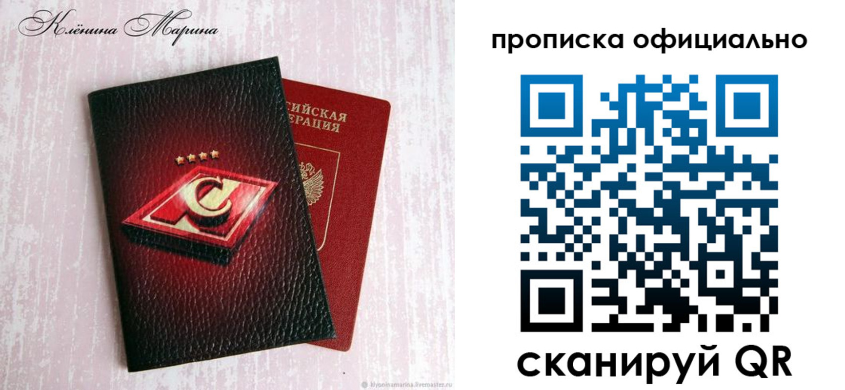 временная регистрация купить в Астрахани
